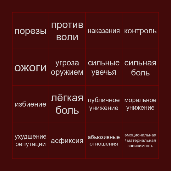 садомазо бинго Bingo Card