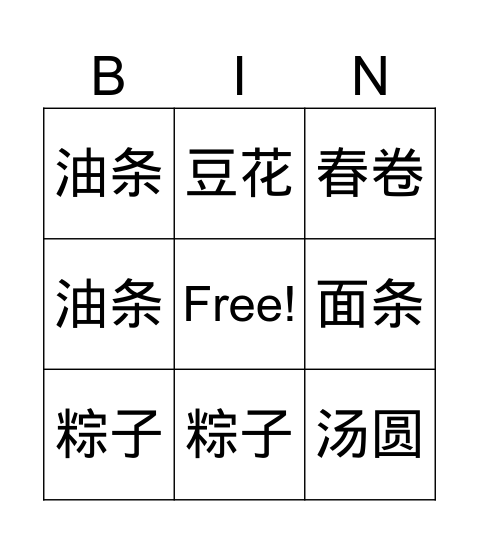 美食 Bingo Card