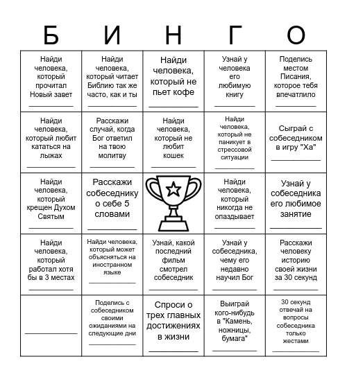 Бинго на знакомство Bingo Card