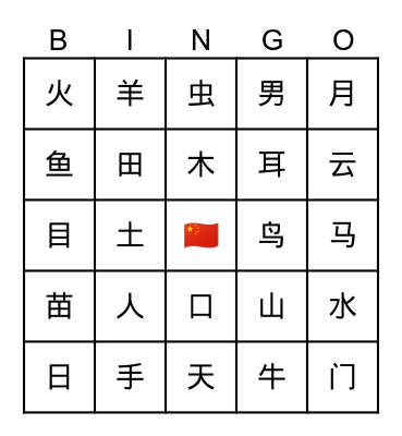 Chinese BINGO Card