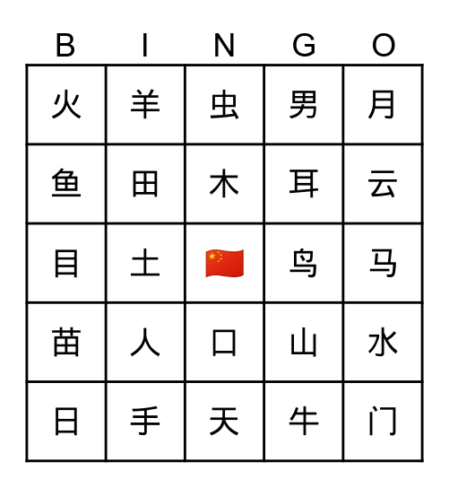 Chinese BINGO Card