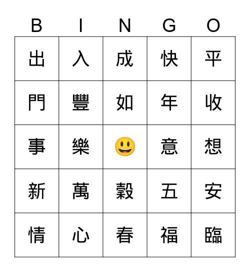 Chinese New Year Bingo Card
