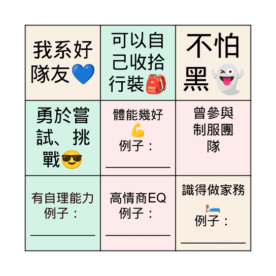 多元智能挑戰營 BINGO Card