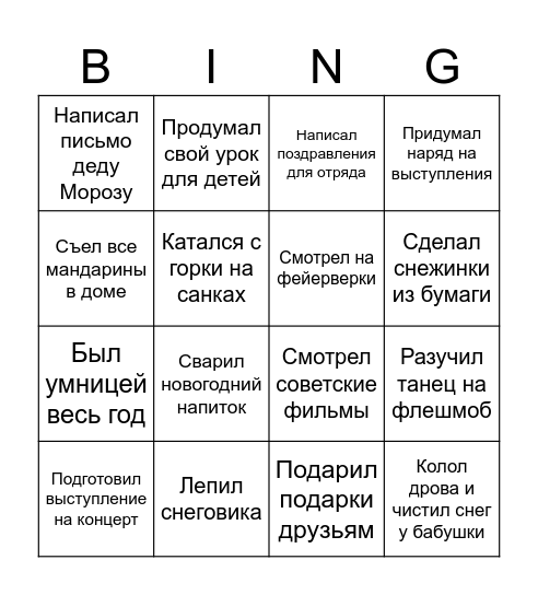 Бинго ОЛД Снегирь Bingo Card