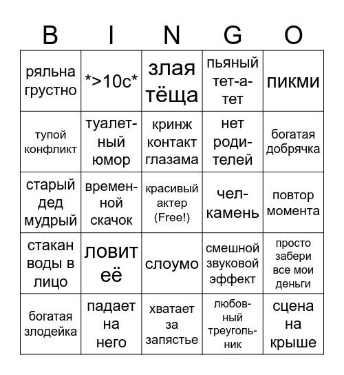 дорама бинго Bingo Card