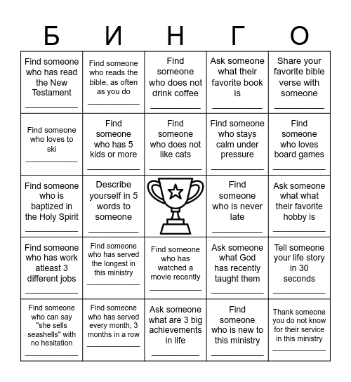 Бинго на знакомство Bingo Card