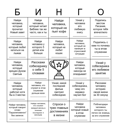 Бинго на знакомство Bingo Card