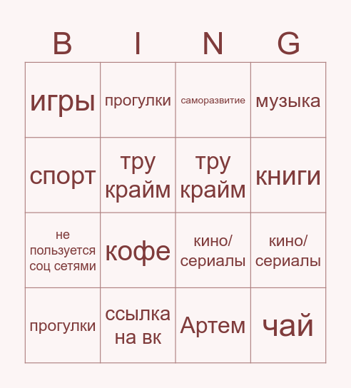 Сегодня к нашей команде присоединился Bingo Card