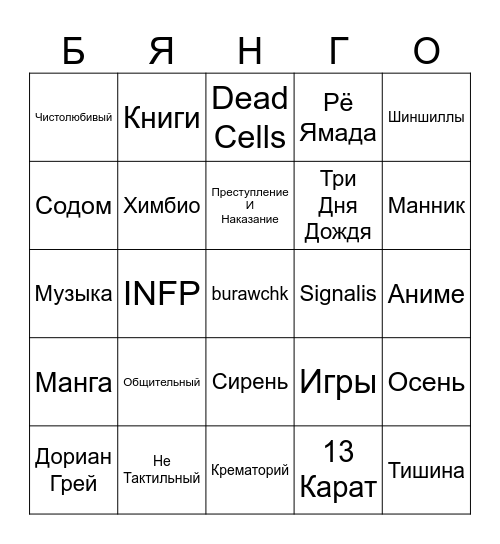 Безымянный Бинго Bingo Card