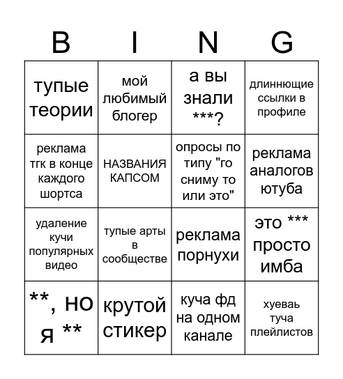 ИГРАРИУМ БИНГО Bingo Card
