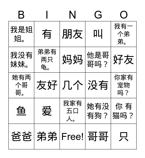 第六课 我的家 vocabulary and grammar. Bingo Card