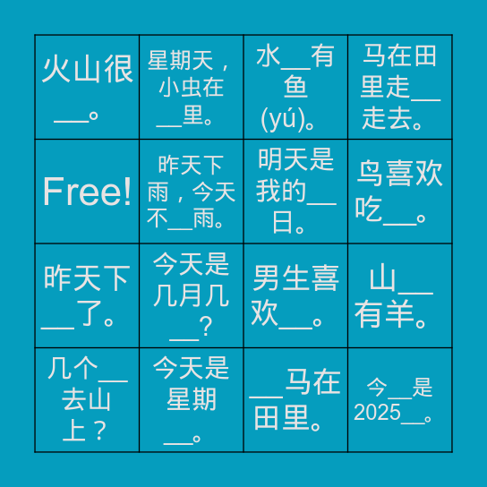 我喜欢中文！ Bingo Card