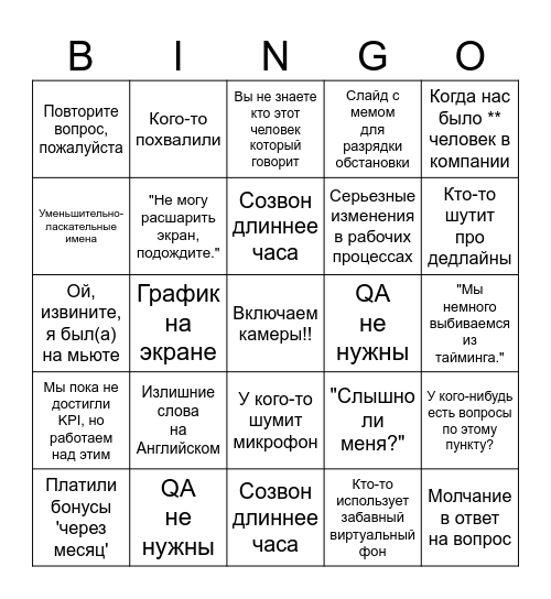 Синк+Борисов-Бинго Bingo Card