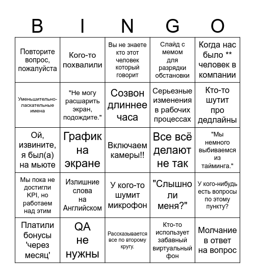 Синк+Борисов-Бинго Bingo Card