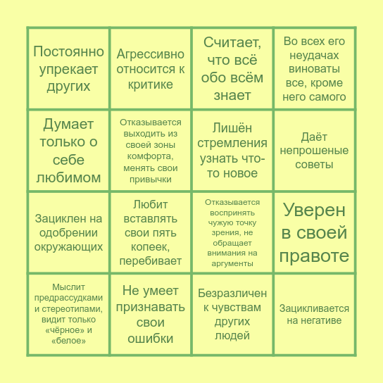 Предвзятость - бинго Bingo Card