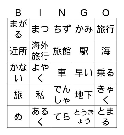 かんじ１ Bingo Card