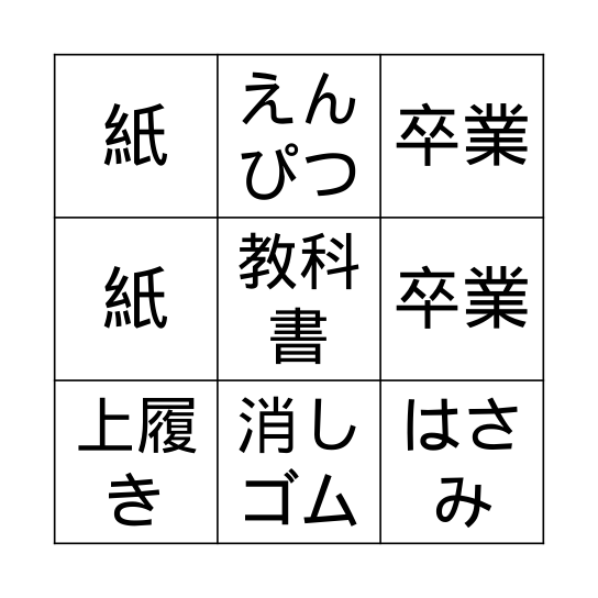 学校のビンゴ 2 Bingo Card