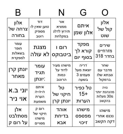 13.1 בינגו Bingo Card
