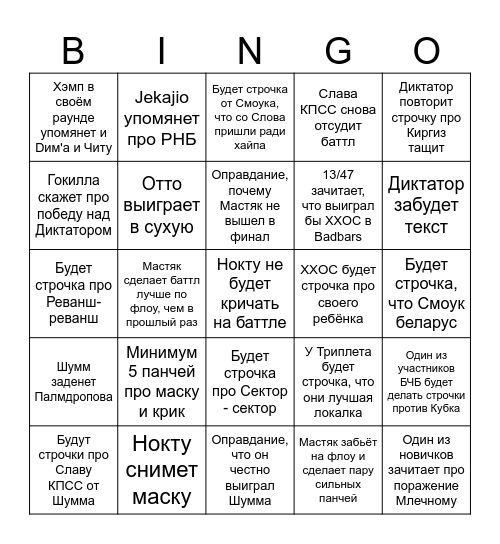 BPM Баттлы Bingo Card