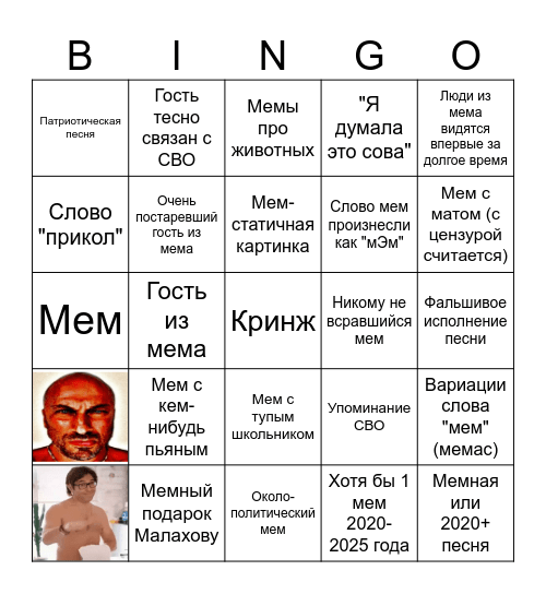MEMY ANDRUSHA Bingo Card