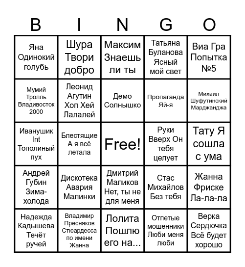 Музыкальное лото Bingo Card