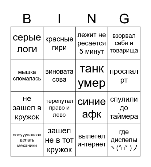 Совет бинго Bingo Card