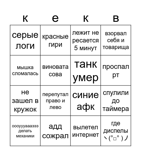 Совет бинго Bingo Card