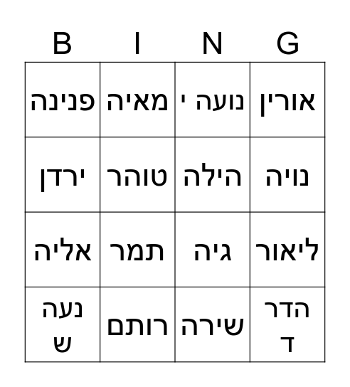 סיום מחצית א׳ Bingo Card