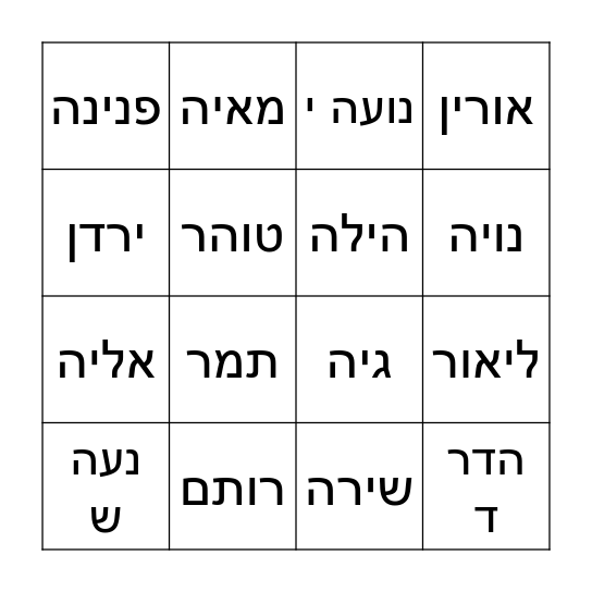 סיום מחצית א Bingo Card