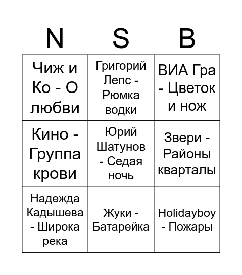 NS BINGO Card