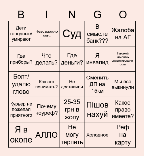 Хлова Клаентс CC Bingo Card