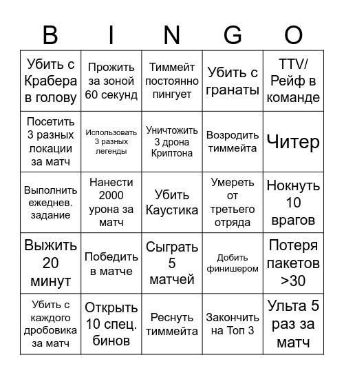 Apex Bingo Card