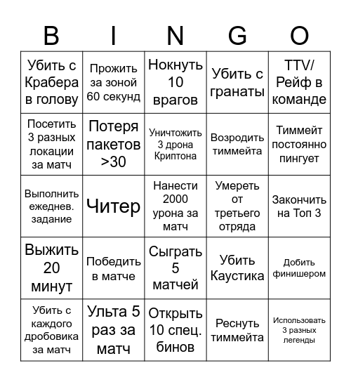 Apex Bingo Card