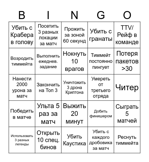 Apex Bingo Card