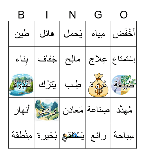 البحر الميت Bingo Card