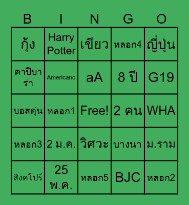 NNB Wedding Bingo Card