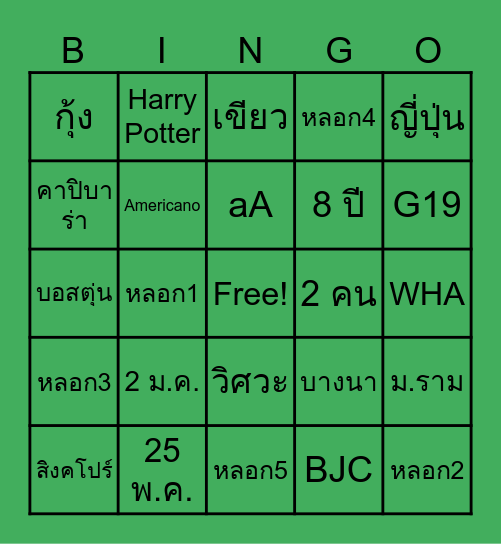 NNB Wedding Bingo Card