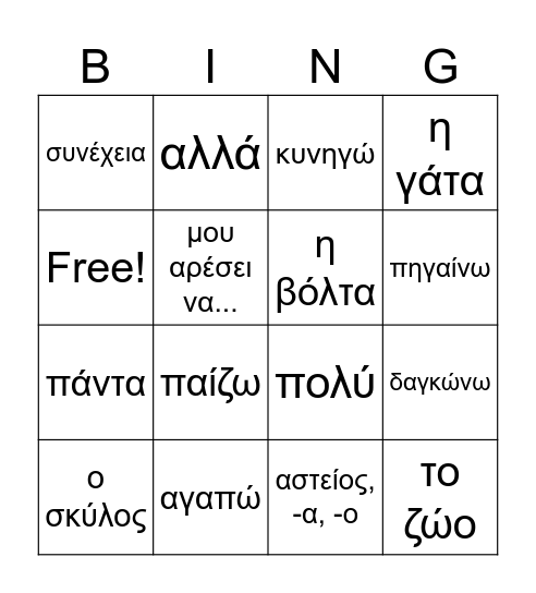 GX2 Lesson 17 -- My Favorite Pet Bingo Card
