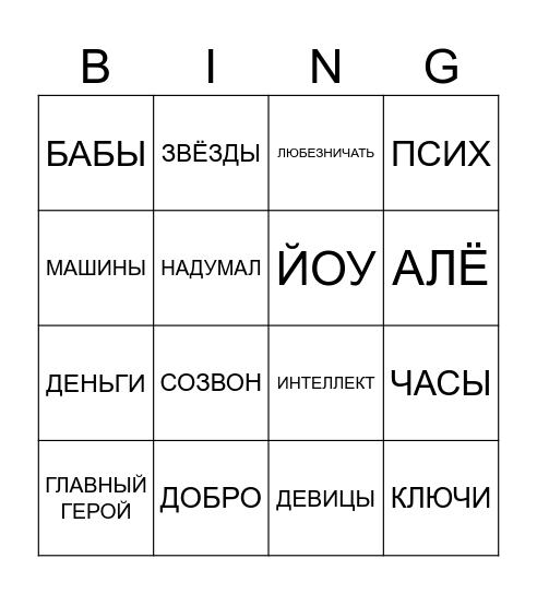 БИНГО ОЛЕГ Bingo Card