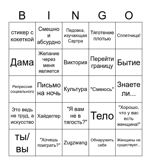 Очередная игрушка для Руслана Bingo Card