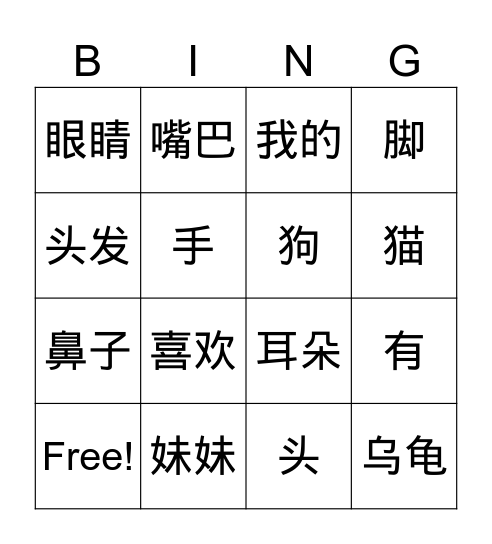 Bingo 1b L2 弟弟-1b L5 乌龟 Bingo Card