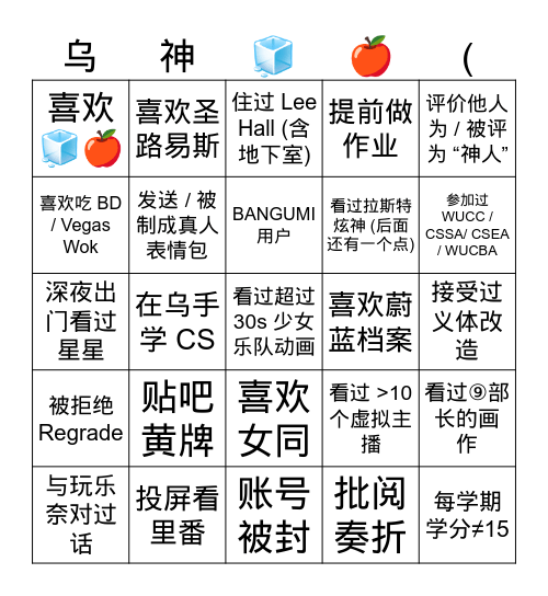 乌手神人宾果 (暂定) Bingo Card
