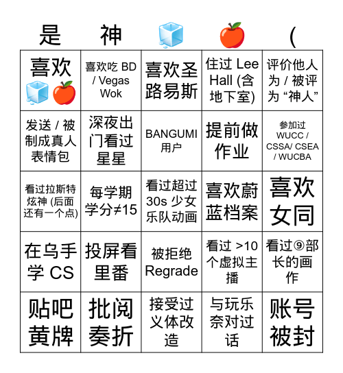 乌手神人宾果 (暂定) Bingo Card