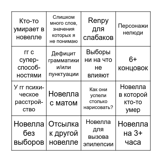 Капелла Джем 2 Bingo Card