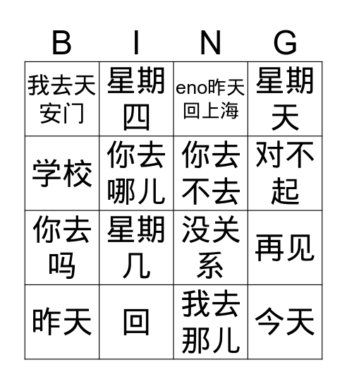 第四课 Bingo Card