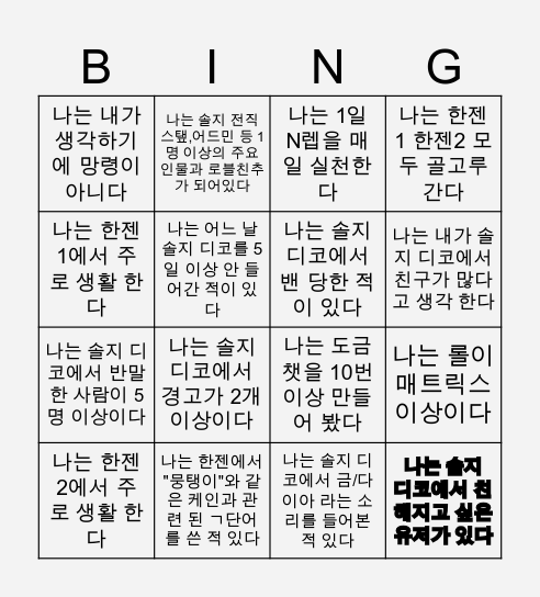 솔지 빙고 평가 Bingo Card