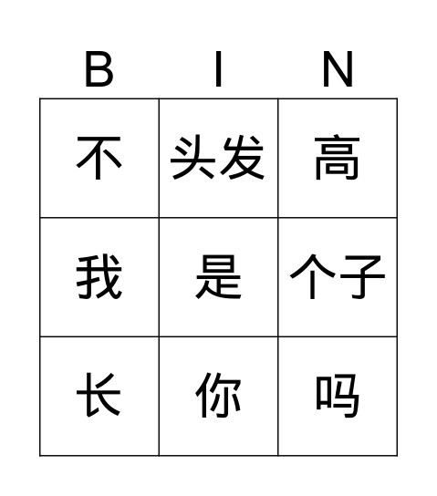 他是谁 Bingo Card