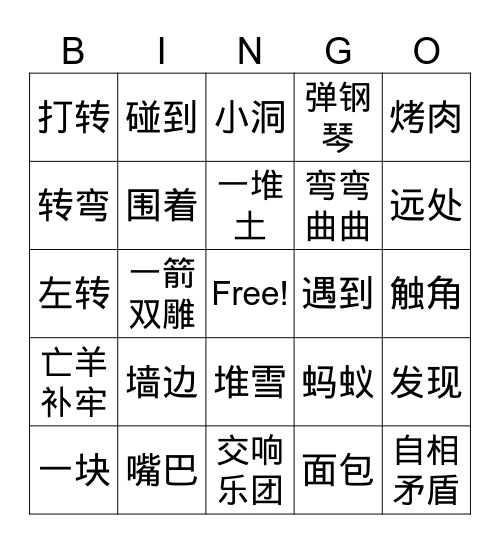 六年级第六课·Part 1 Bingo Card