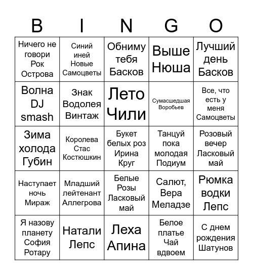 Музыкальное бинго Bingo Card