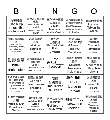 Taiwanese Association of Greater Seattle Bingo Card